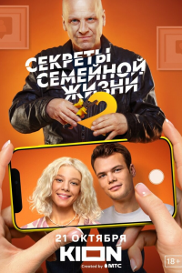 Секреты семейной жизни