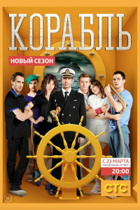  Корабль 